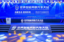 干貨集錦，13位大咖全方位解讀智能網(wǎng)聯(lián)汽車生態(tài)