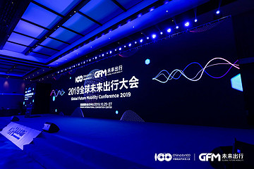 干货集锦，10位大咖对未来出行行业的看法