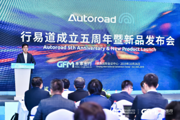 深耕车载毫米波雷达研发，行易道携全新产品亮相德清