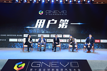 GNEV 10 | 圓桌沙龍：重新定義汽車，從用戶開始