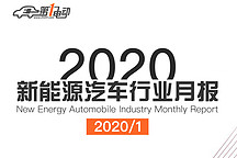 重磅 | 第一電動研究院推出全新升級版《2020報告通》