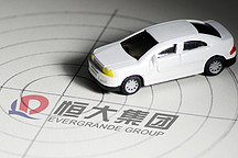 投研计划未变，恒大新能源明年亏损或明显改善