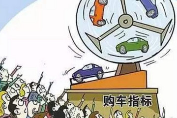 北京擬修改小客車指標(biāo)配置方式，動(dòng)了誰的蛋糕？
