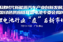 新基建時代新能源汽車產(chǎn)業(yè)創(chuàng)新發(fā)展大會有哪些亮點？
