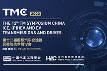 如何選擇與開發(fā)理想的混合動力變速器？ --TMC2020混合動力專題研討劇透