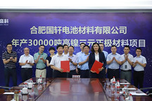 上半年业绩不佳，3万吨高镍三元正极材料项目能否“拯救”国轩高科