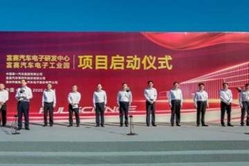 德赛西威、富奥股份与一汽集团合资汽车电子项目启动