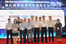 第九屆新能源汽車國際論壇2020圓滿結(jié)束