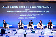 2020泰達(dá)論壇｜頭腦風(fēng)暴：政策標(biāo)準(zhǔn)與L3級(jí)以上產(chǎn)品量產(chǎn)的協(xié)同之路
