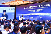 “產(chǎn)業(yè)消費(fèi)雙升級(jí) 重構(gòu)生態(tài)新格局”—— 2020 中國(guó)汽車產(chǎn)業(yè)發(fā)展 ( 泰達(dá) ) 國(guó)際論壇成功召開