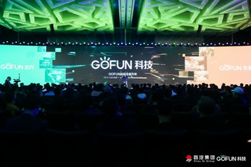 GOFUN科技升级GOFUN CONNECT2.0，赋能汽车产业链共享共建