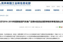 工信部公示氢能汽车最终补贴：总额近3亿元，东风汽车占比70%