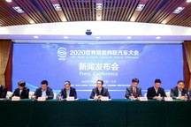 官宣丨2020世界智能網(wǎng)聯(lián)汽車大會(huì)定檔“雙十一”