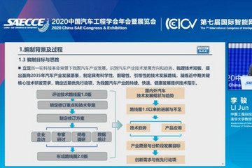 《节能与新能源汽车技术路线图（2.0版）》正式发布