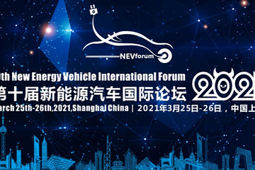 保时捷、北京奔驰、华晨宝马等已确认参加第十届新能源汽车国际论坛2021
