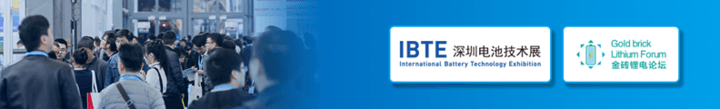 2021第五届深圳国际电池技术展览会 IBTE