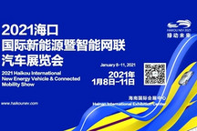 2021开年全球第一大车展来了：新能源车、豪车、黑科技一次看够