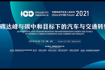 百人會(huì)2021云論壇-國(guó)際論壇