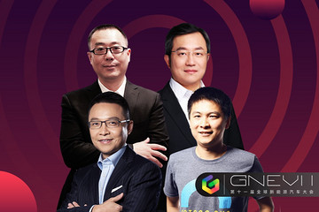 GNEV11 | 圓桌沙龍：瘋狂2020，是泡沫還是新時(shí)代的鐘聲？
