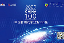 2020中国智能汽车企业100强发布 华为位列第一