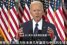 落后中国忍不了，拜登1740亿美元拟投电动汽车