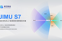 極目智能發(fā)布L2+級(jí)商用車視頻域控方案，已和國(guó)際頂級(jí)主機(jī)廠展開合作