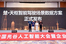 極目智能聯(lián)合發(fā)布「楚·天樞」智能駕駛場(chǎng)景數(shù)據(jù)方案，加速打造智能網(wǎng)聯(lián)汽車(chē)產(chǎn)業(yè)生態(tài)