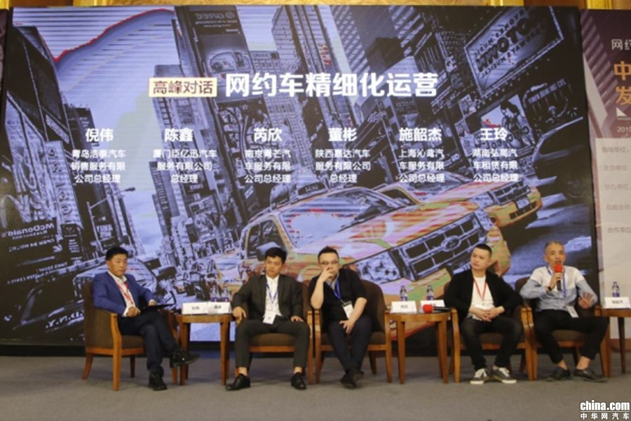 中國網(wǎng)約車出行發(fā)展論壇2019在上海圓滿落下帷幕