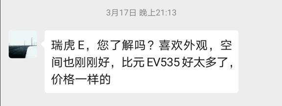 北京航天工程師：我是如何退訂元EV，排除<a class='link'  target='_blank'>北汽EX3</a>，選定<a class='link'  target='_blank'>瑞虎E</a>的？