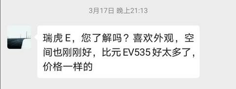 北京航天工程师：我是如何退订元EV，排除北汽EX3，选定瑞虎E的？
