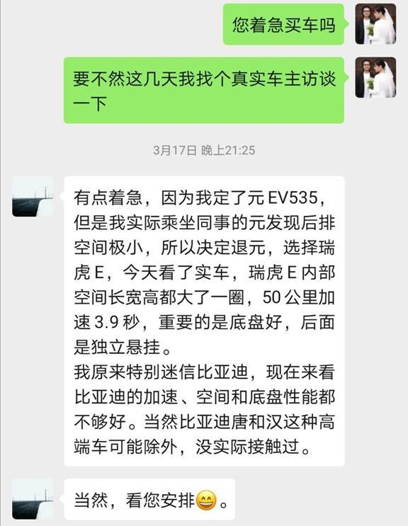 北京航天工程師：我是如何退訂元EV，排除北汽EX3，選定瑞虎E的？