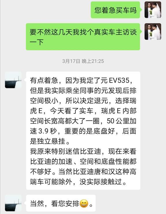 北京航天工程师：我是如何退订元EV，排除北汽EX3，选定瑞虎E的？