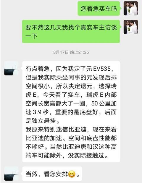 北京航天工程师：我是如何退订元EV，排除北汽EX3，选定瑞虎E的？