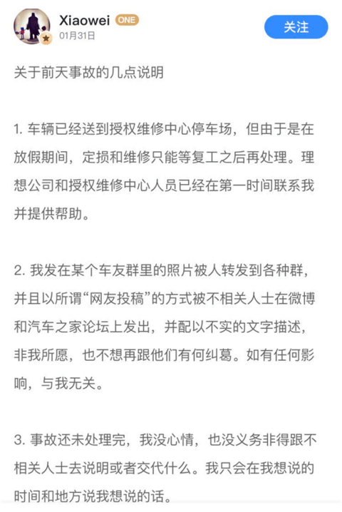 理想ONE“生而成熟”屡次断轴，官方最新声明遭质量工程师质疑