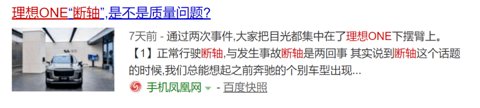 理想ONE“生而成熟”屡次断轴，官方最新声明遭质量工程师质疑