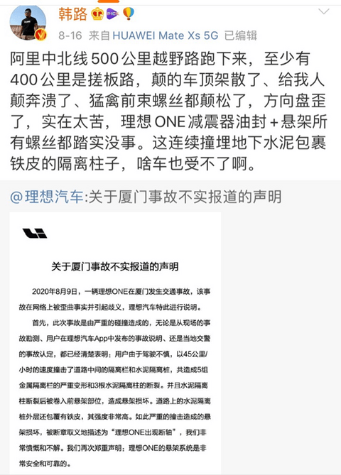 理想ONE“生而成熟”屡次断轴，官方最新声明遭质量工程师质疑