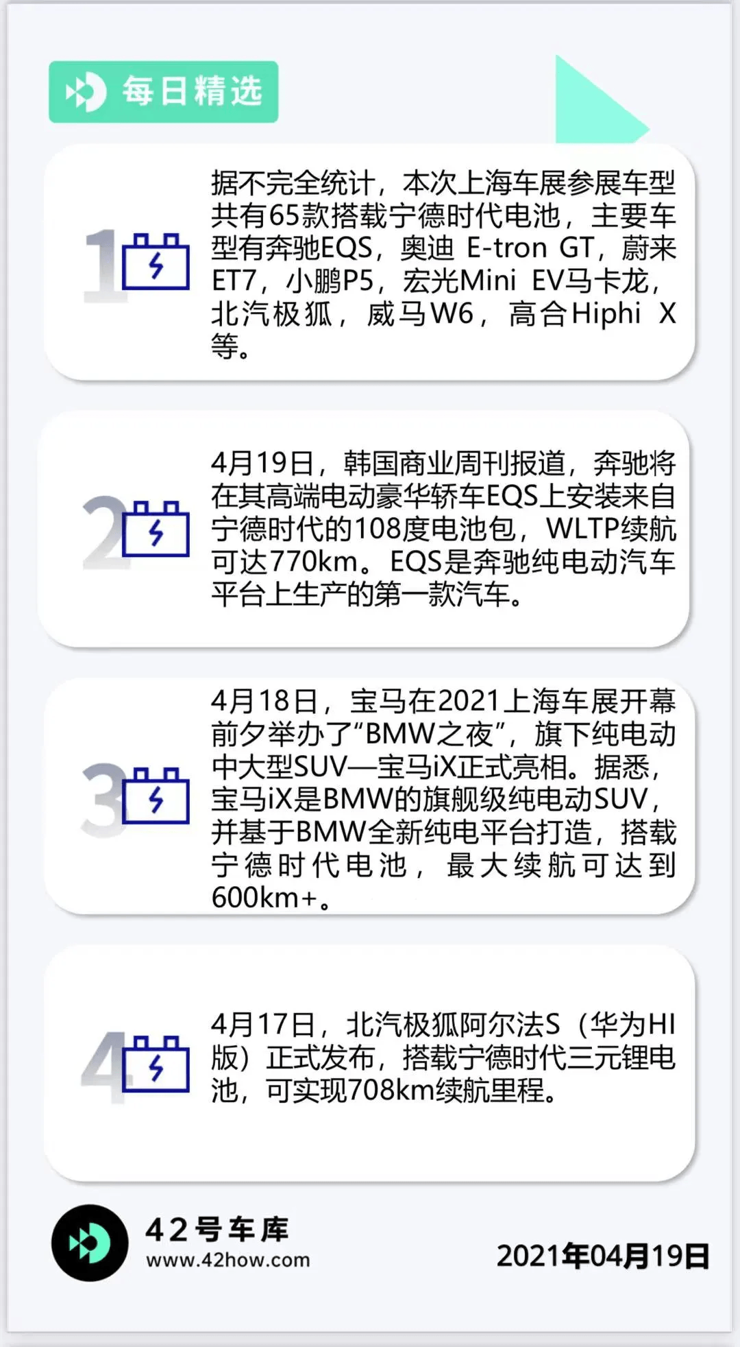 步入1000公里时代！上海车展续航最长的5款车，电池什么来头？