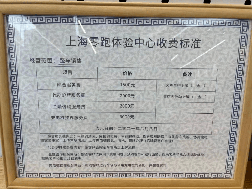 一個(gè)上牌費(fèi)都要5000塊錢，零跑C11上市后遭遇口碑危機(jī)