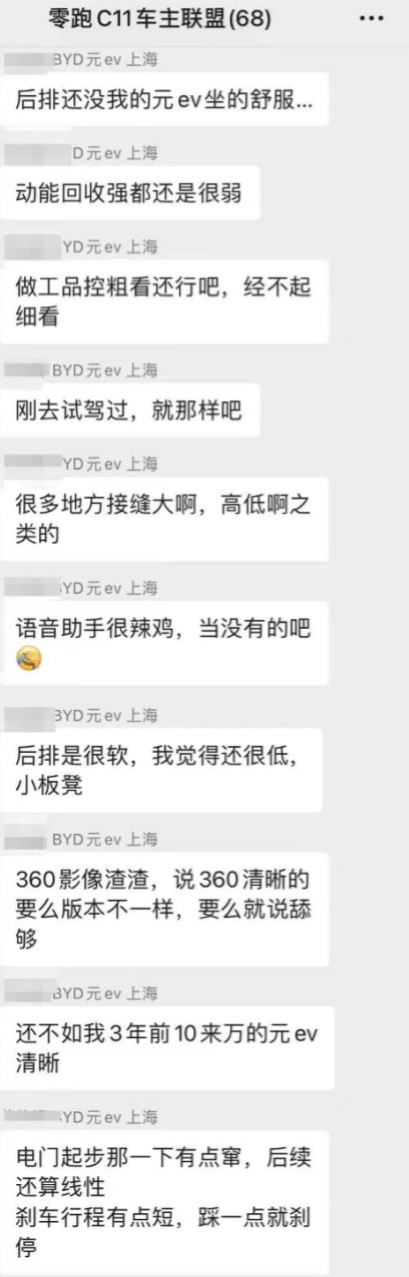 兩次試駕零跑C11：性價(jià)比停留在紙面上，還不如三年前的元EV