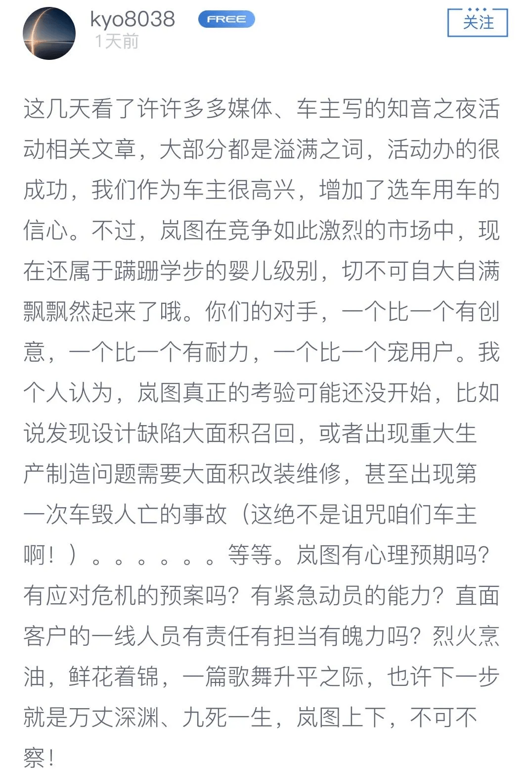 嵐圖車主：我有過BBA但從未有這種尊崇感，嵐圖一定成