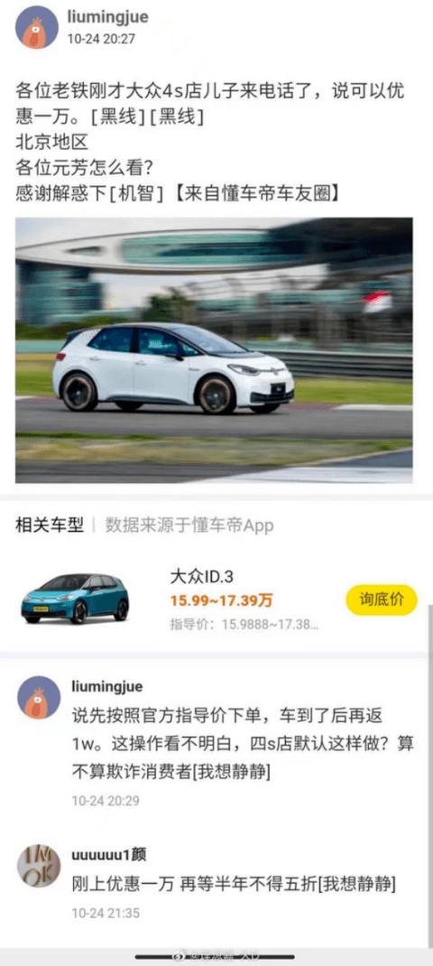 预定车主退订上汽大众ID.3：这价格，谁买谁就是在交智商税