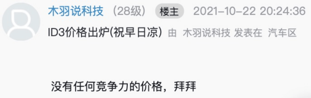 預(yù)定車主退訂上汽大眾ID.3：這價(jià)格，誰(shuí)買誰(shuí)就是在交智商稅