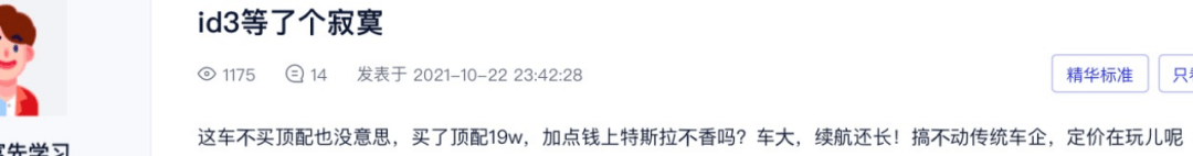 預(yù)定車主退訂上汽大眾ID.3：這價(jià)格，誰(shuí)買誰(shuí)就是在交智商稅
