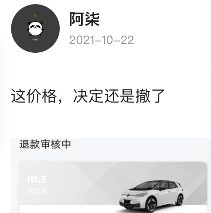 預(yù)定車主退訂上汽大眾ID.3：這價(jià)格，誰(shuí)買誰(shuí)就是在交智商稅