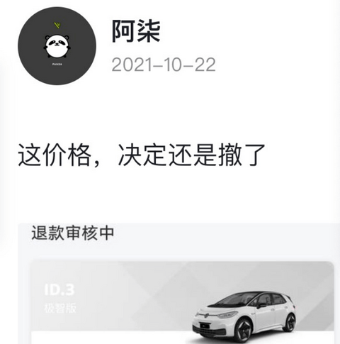 预定车主退订上汽大众ID.3：这价格，谁买谁就是在交智商税