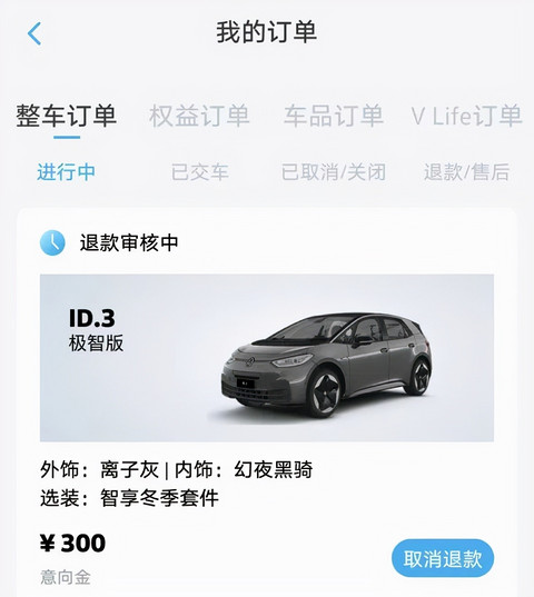 预定车主退订上汽大众ID.3：这价格，谁买谁就是在交智商税