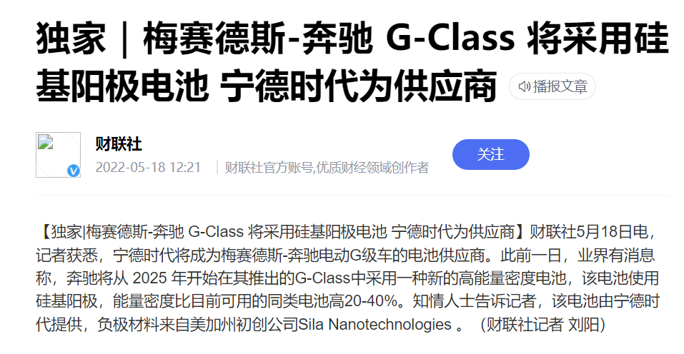 奔驰EQG将搭载宁德时代电池，其他高端电车都在用什么电池？