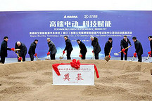 北汽新能源与麦格纳技术合资公司成立