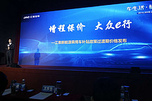 江淮新能源发布过渡期价格方案：续航都有所增加，但价格基本没变