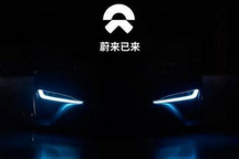 重磅！蔚來宣布簽署100億元人民幣融資框架協(xié)議